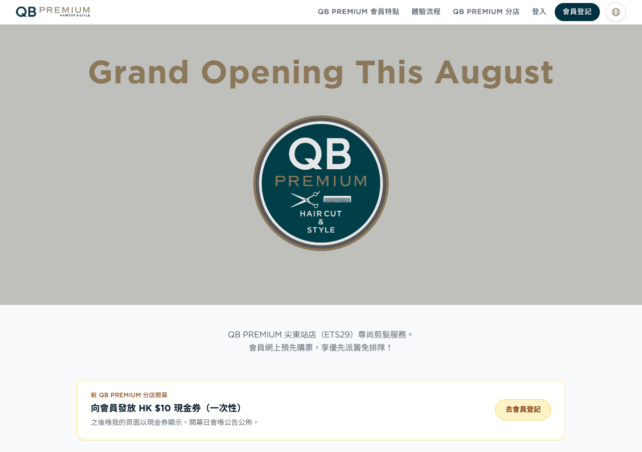 QB PREMIUM Hong Kong 會員網站畫面